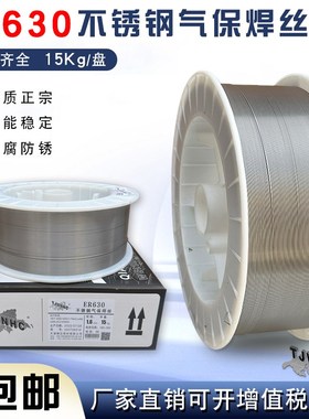 ER630不锈钢气j保焊丝 焊接H05Cr17Ni4Cu4Nb氩弧焊丝直条堆焊焊丝
