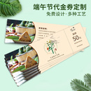 粽子代金券定制烘焙店正副可撕礼品兑换现金抵用纯手工鲜肉粽提货