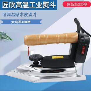 匠欣高温熨斗贴木皮熨斗高温贴异形木皮电烫斗1500W大功率工业