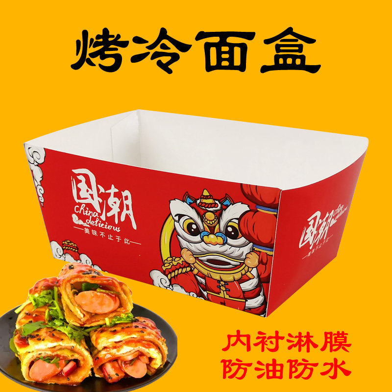 国潮烤冷面打包盒一次性外卖煎饼B火鸡面芝士包装纸盒防油敞口船