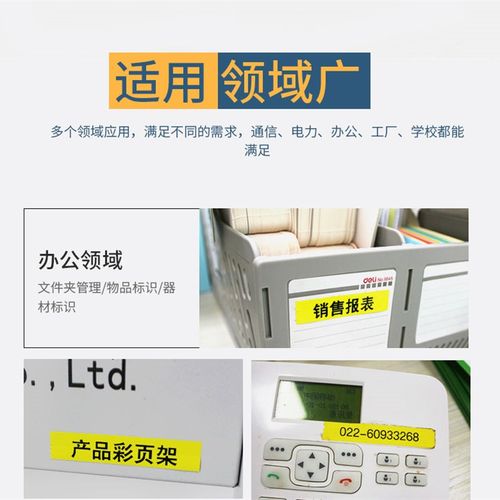 谊和色带E100标签机彩色花纹家用收纳通信电力线缆标签打印机标签