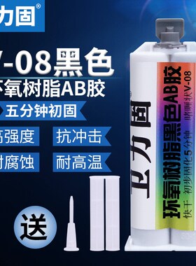 环氧树脂黑色ab胶 耐高温快干高粘度丙烯酸N脂粘焊接AB黑色结构胶