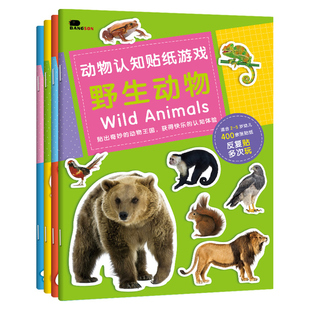 6岁宝宝动物卡通贴 邦臣小红花儿童专注力训练动物贴纸书2