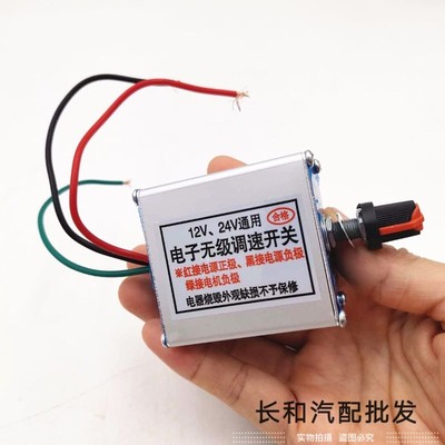 无级调速开关12V24V通用10A汽车无极开关风扇暖风机电机灯泡旋钮