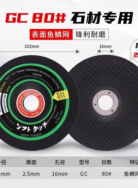 奥士通鱼鳞片102*2.5*16 可弯曲砂轮WA不锈钢GC玻璃石材磨光片