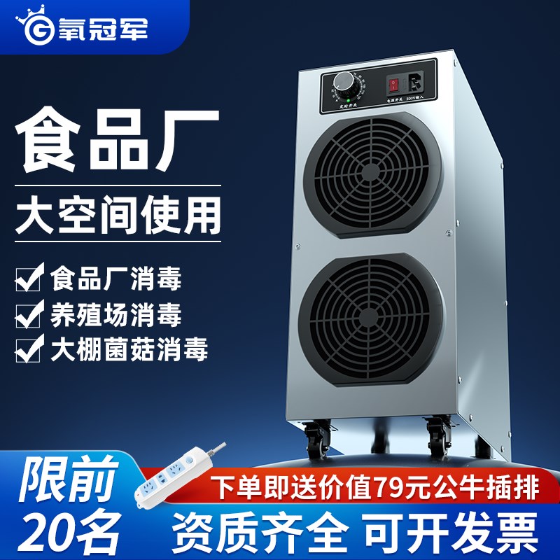 臭氧消毒机食品厂车间养殖场空气移H动式工业消毒柜臭氧发生器