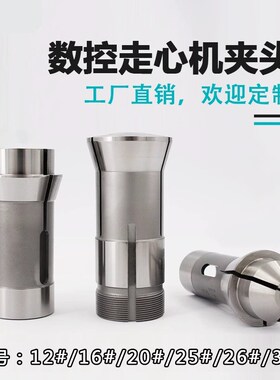 韩华HANWHA走l心机夹头导套加长背夹主副轴夹合金HANEX20/25