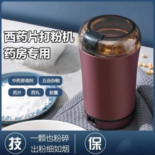 电动西药片研磨器老人儿童用小型捣药碾碎打粉机药丸材粉碎机