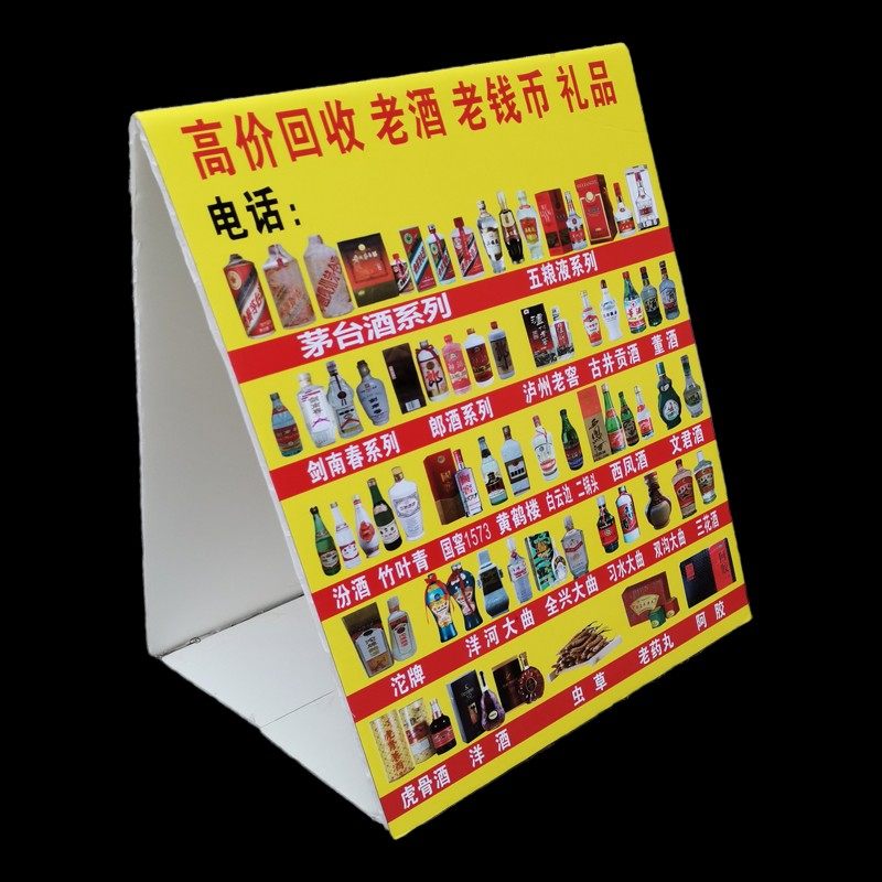 老酒广告牌KT板老钱币古玩杂项喷绘布广告牌三角牌地摊布回收烟酒