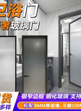 卫生间门厕所门极窄玻璃平开门卧室客厅厨房窄边框门铝钛镁合金门
