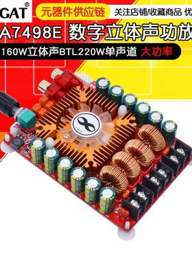 TDA7498E数字功放板2X160W立体声BTL220W单声道大功率数字功放
