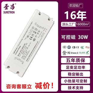 圣昌恒压可控硅调光电源驱动电源LED兼容电源30W无频闪电源