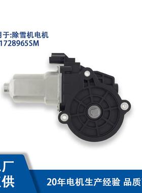 1728965SM适用除雪机电机1728965SM