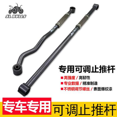 适用丰田陆地巡洋舰LC80/LC105改装专用前后桥可调止推杆可调拉杆
