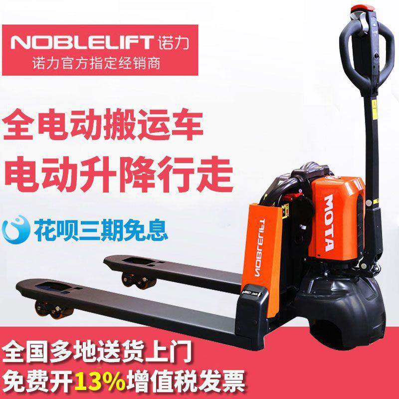 诺力全电动搬运车液压托盘车地牛叉车小型铲车1吨1.5吨2吨拖车,自行车/骑行装备/零配件,更多零件/配件,淘宝优惠券,粉丝福利购,淘宝优惠卷