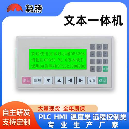 文本PLC一体机OP320-A&1-10MT1-10MR带模拟量输入一体机