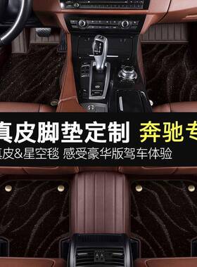 奔驰e级E300L脚垫C260LC200LE200LGLC专用全包围真皮汽车c脚垫