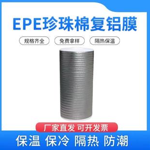 EPE铝膜珍珠棉地板防潮垫屋顶隔热防晒水果海鲜保温膜整卷珍珠棉