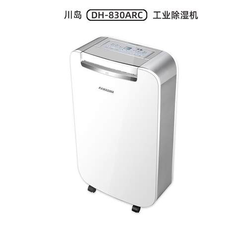 川岛（KAWASIMA）工业除湿机DH-830ARC防潮吸湿干燥大功率