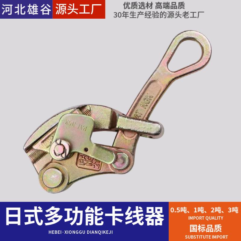 多功能日式卡线器电工电力施工牵引钢丝绳拉紧器雄谷手动卡头钳