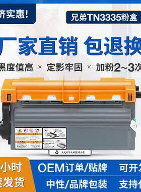 适用兄弟TN3335粉盒MFC-8510dn8515dn硒鼓HL5440D5445D5450DN