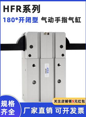 手指气缸180度开闭型气爪HFR10HFR16HFR2025/32通孔N