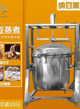 纳豆旋转蒸煮锅全自动大型黄豆高压蒸锅旋转煮锅煮豆子机器