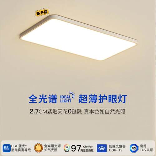 现代极简全光谱高显指客厅吸顶灯具防蓝光儿童房卧室书房吸顶灯具