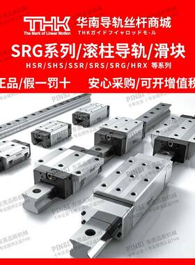 THK滚柱导轨滑块SRG15/20/25/35/45/55/65/C/R/LC/LRV/THK滑块