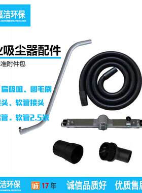 工业吸尘器配件口径50标准附件包弯铝管地刷变径接头扁吸咀毛刷