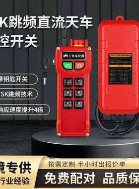 F21-E1B工业无线遥控开关FSK直流减速电机遥控水泵防水叉车控制器