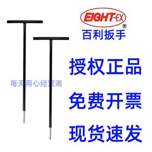 百利扳手T型ST500八牌六角匙特长加长短平头2.5到8内六角EIGHT