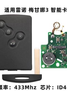 适用于雷诺风景纬度梅甘娜CC风朗风度智能卡汽车钥匙遥控PCF7952