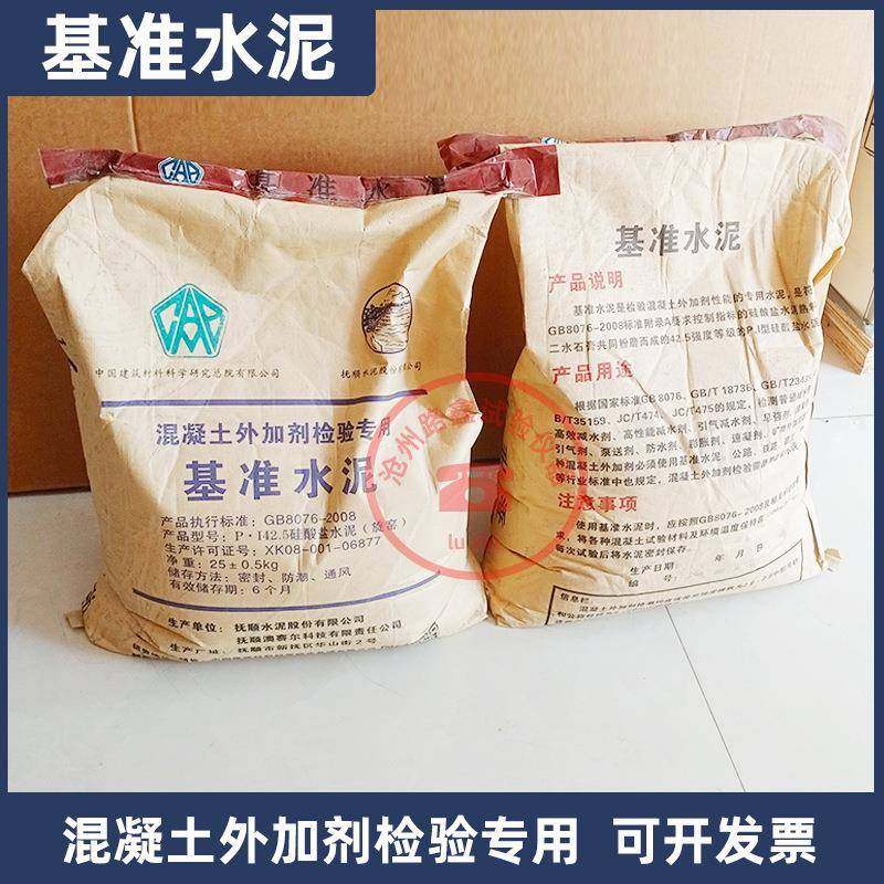 基准水泥GB8076-2008混凝土外加剂检验专用基准水泥25kg袋装,自行车/骑行装备/零配件,更多零件/配件,淘宝优惠券,粉丝福利购,淘宝优惠卷