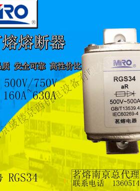 MRO茗熔方形快熔熔断器RGS34RS0RS3500V500A630A陶瓷保险管