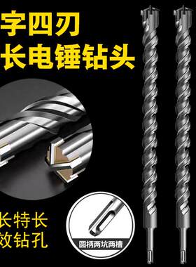 十字电锤钻头加长冲击钻混凝土穿墙圆柄两坑双槽合金电锤头转头