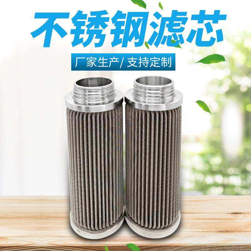 304不锈钢折叠滤芯微孔双层过滤器工业丝网液压油滤芯,金属材料及制品,金属加工件/五金加工件,淘宝优惠券,粉丝福利购,淘宝优惠卷