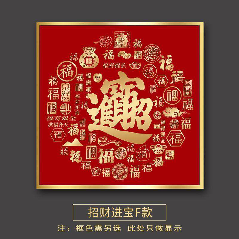 新中式红色挂画正方形进门玄关装饰画晶瓷福禄寿喜字画走廊尽头画,清洗/食品/商业设备,风口/风叶/风机配件,淘宝优惠券,粉丝福利购,淘宝优惠卷