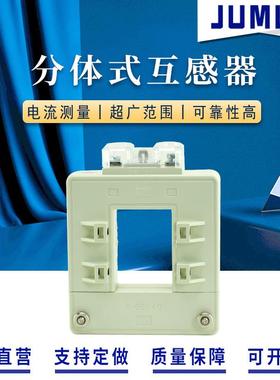 开口式电流互感器开启开合式免拆铜排安装可侧位接线交流DP-510
