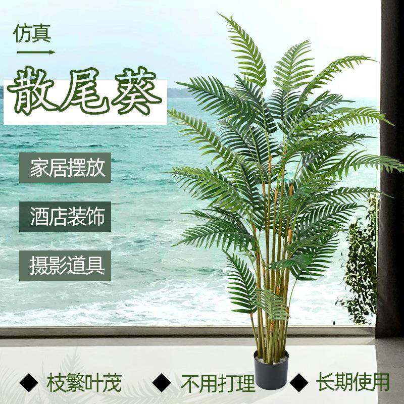 北欧仿真植物葵树热销盆栽室内落地摆件散尾葵室外造景人造树,清洗/食品/商业设备,风口/风叶/风机配件,淘宝优惠券,粉丝福利购,淘宝优惠卷