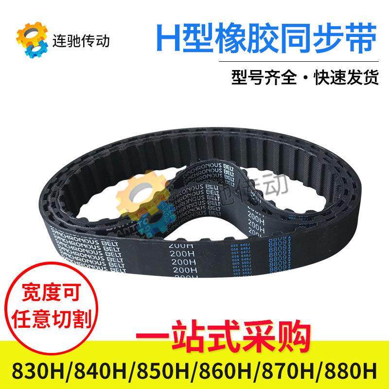 梯形齿橡胶同步带830H、840H、850H、860H、870H、880H节距12.7mm,自行车/骑行装备/零配件,更多零件/配件,淘宝优惠券,粉丝福利购,淘宝优惠卷