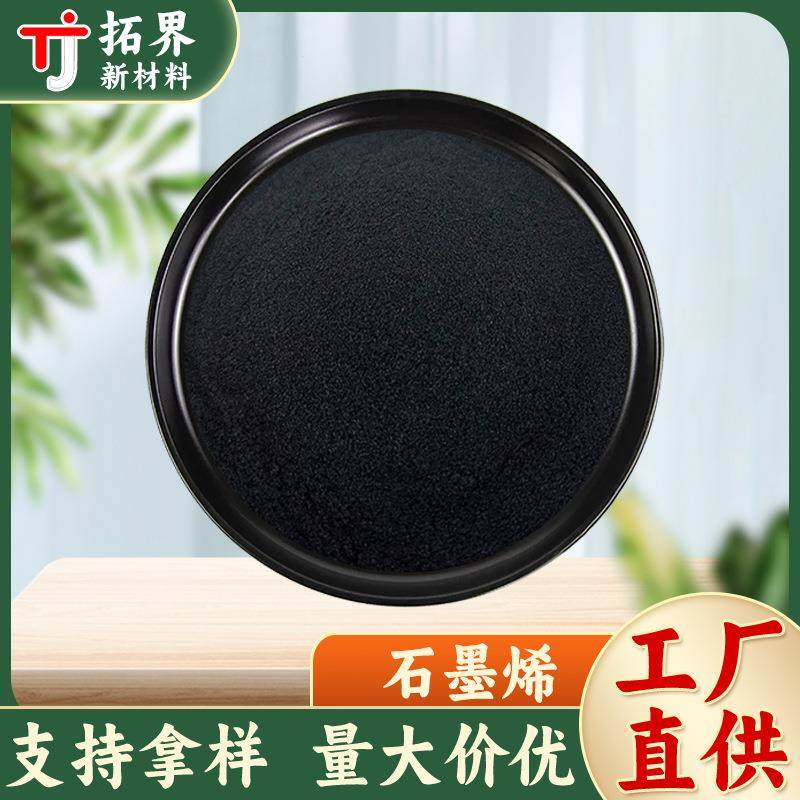 现货供应工业级石墨烯超细纳米石墨烯导电导热材料单层石墨烯,自行车/骑行装备/零配件,更多零件/配件,淘宝优惠券,粉丝福利购,淘宝优惠卷