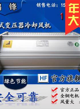 干变横流冷却风机GFDD顶吹干式变压器横流散热风扇380V220V470150