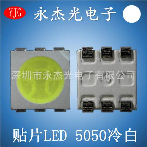 贴片发光二极管5050灯珠冷白色led灯珠5050冷白光冷白灯16-18LM
