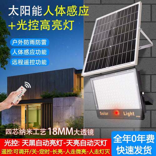 雷达人体感应太阳能灯户外防水庭院灯家用遥控投光灯农村照明路灯