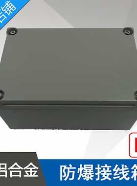 BXJ58增安型防爆接线箱200X300X150m防爆分线端子箱1进3出4出4出