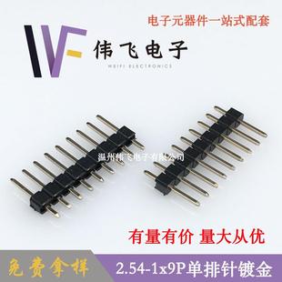 伟飞2.54 1x9P直针2.54镀金单排针L11.4PBT