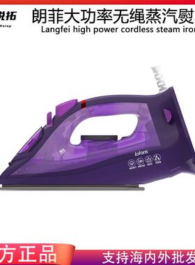朗菲大功率无绳蒸汽熨斗YD-012V家用蒸汽熨斗迷你大功率手持烫斗