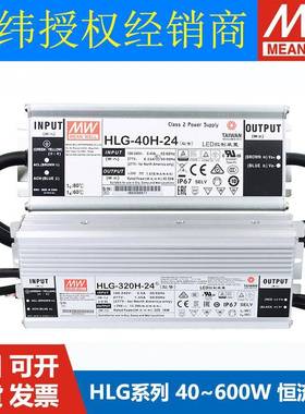HLG明纬LED开关电源40H驱动80H100H120H320H480H600H24/36V