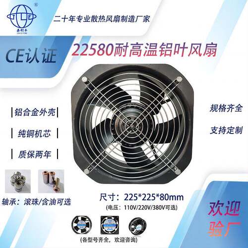 工厂22580全金属耐高温220V轴流风扇风扇工业设备高转速散热